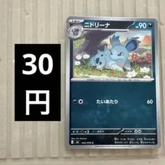 在庫9枚)ニドリーナ U SV2a ポケモンカード151 030/165 - メルカリ