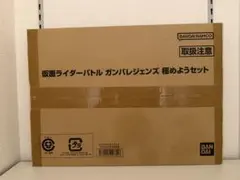 仮面ライダーバトル ガンバレジェンズ 極めようセット