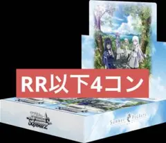2026年最新】ヴァイスシュヴァルツ rr以下4コンの人気アイテム - メルカリ