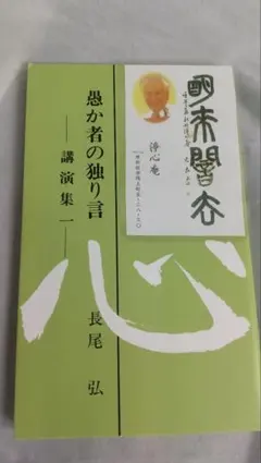 2026年最新】長尾弘先生の人気アイテム - メルカリ