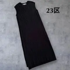 美品！　23区　サイドスリット　リブニットワンピース　BLACK