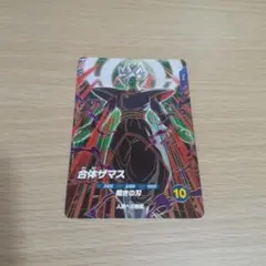 ドラゴンボールスーパーダイバーズ SDV8-029 合体ザマス GOR