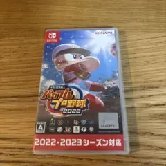 パワフルプロ野球2022 switch