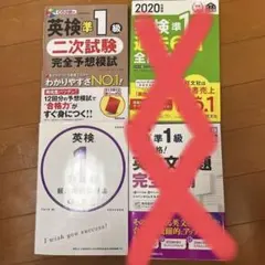 英検準1級   問題集　2次試験完全予想模試
