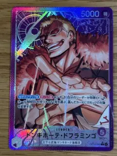 ワンピースカード　ドフラミンゴ　リーダーパラレル　op14 蒼海の七傑