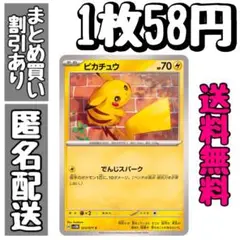 【残12】ポケモンカード ピカチュウ【C】サイバージャッジ 023/071