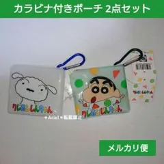 ✨新品✨ クレヨンしんちゃん セリア コラボ カラビナ付きポーチ