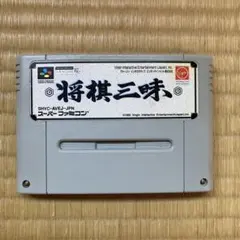 2025年最新】将棋三昧 スーパーファミコンの人気アイテム - メルカリ