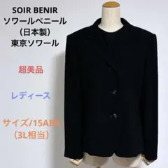 超美品 SOIR BENIR レディース フォーマルジャケット 3L相当 日本製のサムネイル