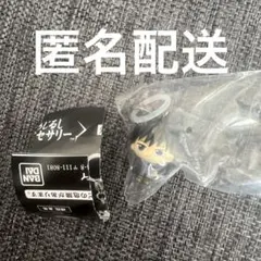 呪術廻戦 めじるしアクセサリー 伏黒恵