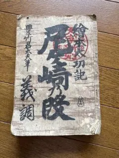 宝づくし 全二冊 芸艸堂 - メルカリ