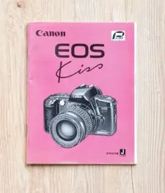 Canon キヤノン　EOS Kiss　パノラマ　使用説明書のサムネイル