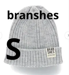 新品　branshes ニット帽　グレー　S 48-50のサムネイル