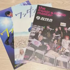超特急 HMV/ワンダンス フライヤー