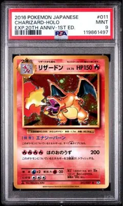 リザードン R CP6 20th Anniversary 011/087 リザードン R [20th Anniversary] CP6 011/087 買取 | ポケモン