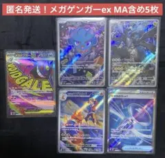 【300円スタート】メガゲンガーex MA Nのゼクロム AR 5枚 セット