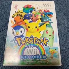 ポケパークWii 〜ピカチュウの大冒険〜
