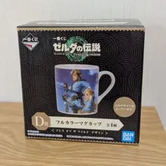 【新品未開封】ゼルダの伝説　一番くじ　D賞　フルカラーマグカップ　D-4