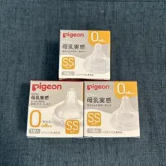 ピジョン 母乳実感 SS 乳首 3個セット