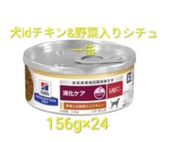 ヒルズ i/d 猫用 消化ケア チキン 156g【21缶】 - メルカリ