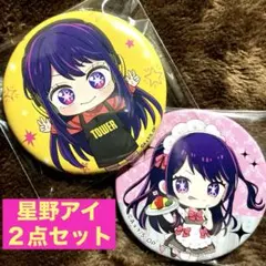 2026年最新】星野アイ缶バッジの人気アイテム - メルカリ