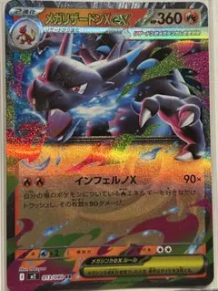ポケモンカード インフェルノX メガリザードンX ex RR
