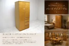 井上木工所 バーズアイメープル カップボード IDC大塚家具 食器棚