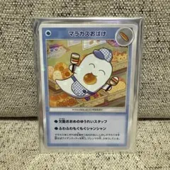 ゆかいなパンやさん ランダムコレクションカード マラカスおばけ