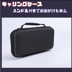 Switch2 専用 収納ケース 保護ケース キャリングケース 持ち運び 黒