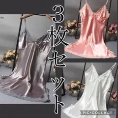 ベビードール　セクシーランジェリー　キャミソール　3枚セット　送料無料衣類で発送