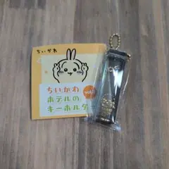 【ちいかわホテルキーホルダー2】ラッコ