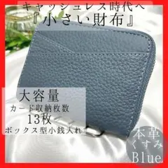 二つ折りミニ財布　ボックス型小銭いれ　キャッシュレス　青　本革　極小　コンパクト