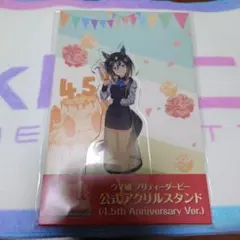 ウマ娘 アクリルスタンド 4.5th Anniversary ステイゴールド