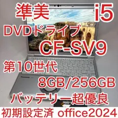 バッテリー優良 Let's note SV9【DVDドライブ、第10世代】 第10世代Core i7やメモリ16GB搭載の「Let's note LV9」が49,800円、DVD