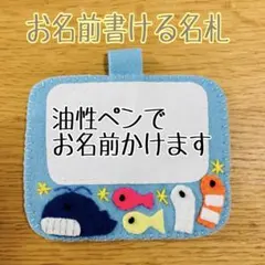 HAND MADE 保育実習用名札 『きんぎょがにげた』保育士 保育園 幼稚園
