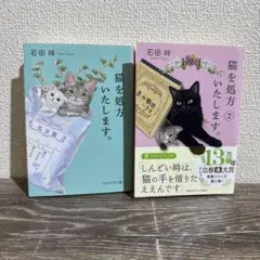猫を処方いたします 2冊セット