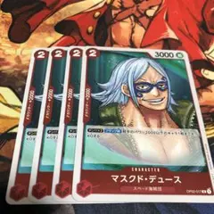 マスクド・デュース キャラクターカード 4枚セット