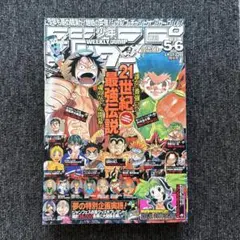 週刊少年ジャンプ 2001年 5・6合併号