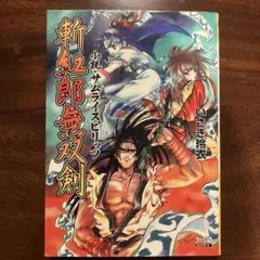 弐拾参 サムライスピリッツ コレクションカード ノーマル 斬紅郎無双剣