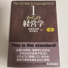 2026年最新】1からの経営学の人気アイテム - メルカリ