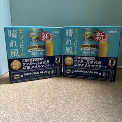 キリン晴れ風 SAMURAI BLUE 日本代表 タオルマフラー　2枚セット