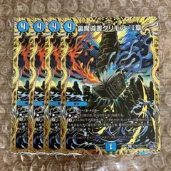 裏魔導書グリモア-I章 シークレット 4枚