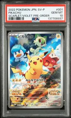 PSA10 ピカチュウ プロモ スカーレット&バイオレット