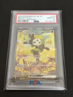 2026年最新】メロエッタex psa10の人気アイテム - メルカリ
