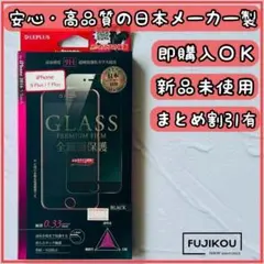 iPhone 8Plus・7Plus　高品質ガラス採用で傷に強いガラスフィルム