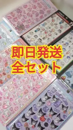 即日可能　キャラクター　シールセット 8枚入り　ボンボンドロップ