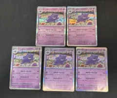 ポケモンカード ゲンガー 4枚セット 094/165 sv2a - メルカリ