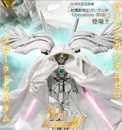 新品未開封】GFFMC ウイングガンダムゼロ クロークドカスタム - メルカリ