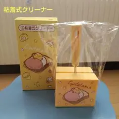 ぐでたま　粘着式クリーナー　一番くじ