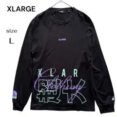 XLARGE エクストララージ ロンT 黒 L 超大猩猩 漢字ロゴ 希少デザイン